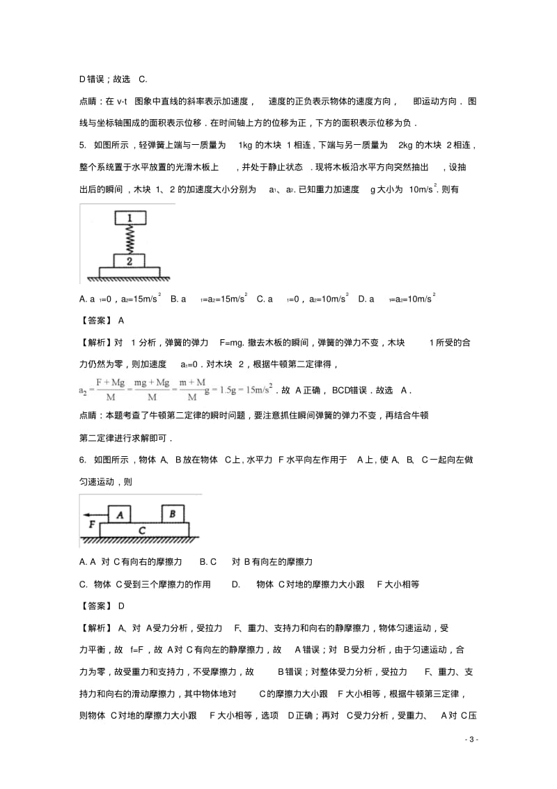 河南省洛阳市2017-2018学年高一物理上学期期末考试试题(含解析).pdf_第3页