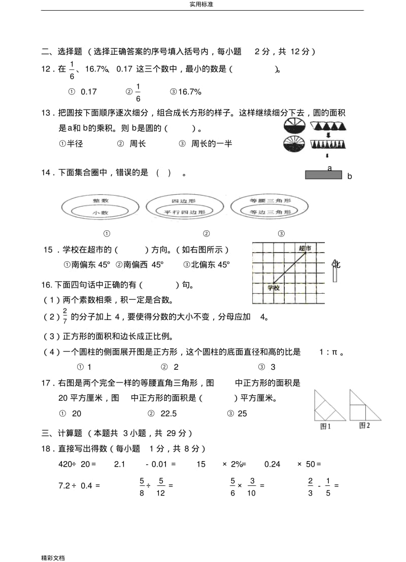 苏教版2018六年级数学期未试卷5.pdf_第2页