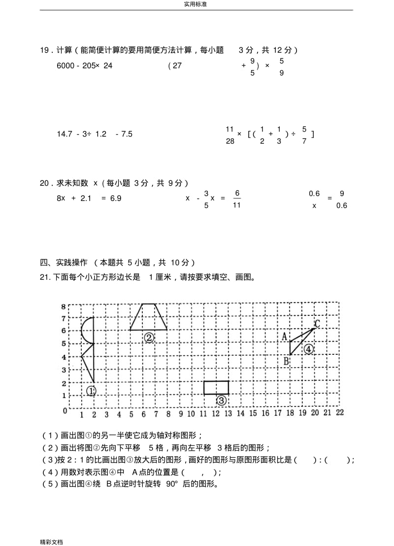 苏教版2018六年级数学期未试卷5.pdf_第3页