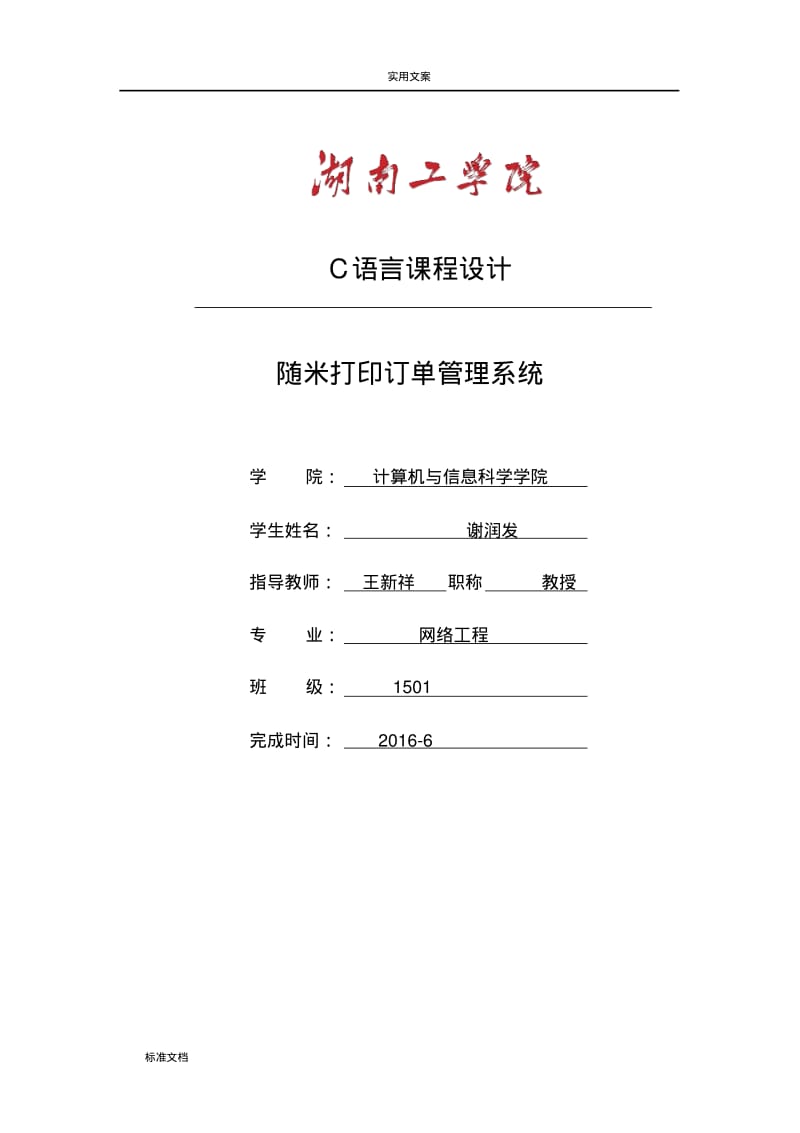 C语言课程设计订单管理系统.pdf_第1页