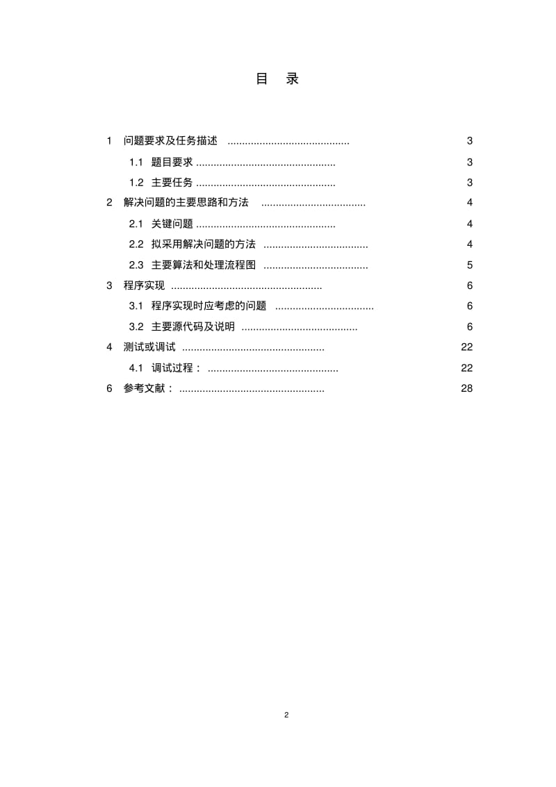 C语言课程设计订单管理系统.pdf_第2页