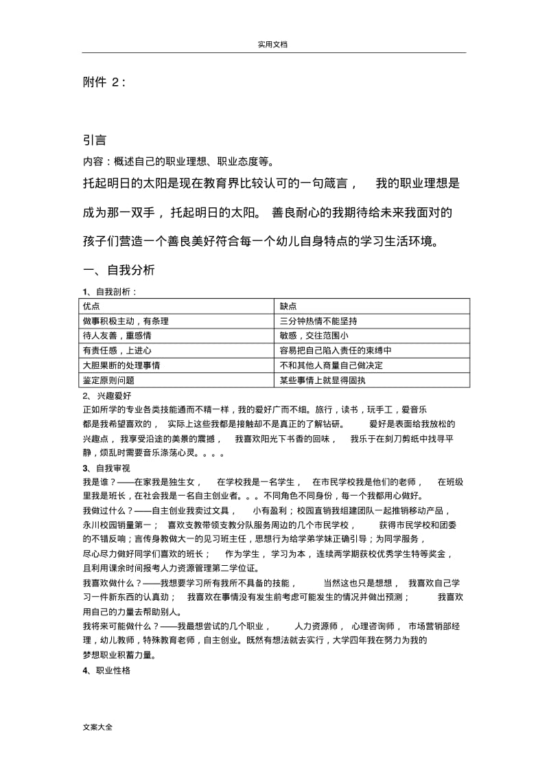 职业生涯规划书模版.pdf_第2页