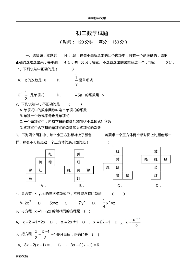 初二数学试的题目及答案详解(免费).pdf_第1页