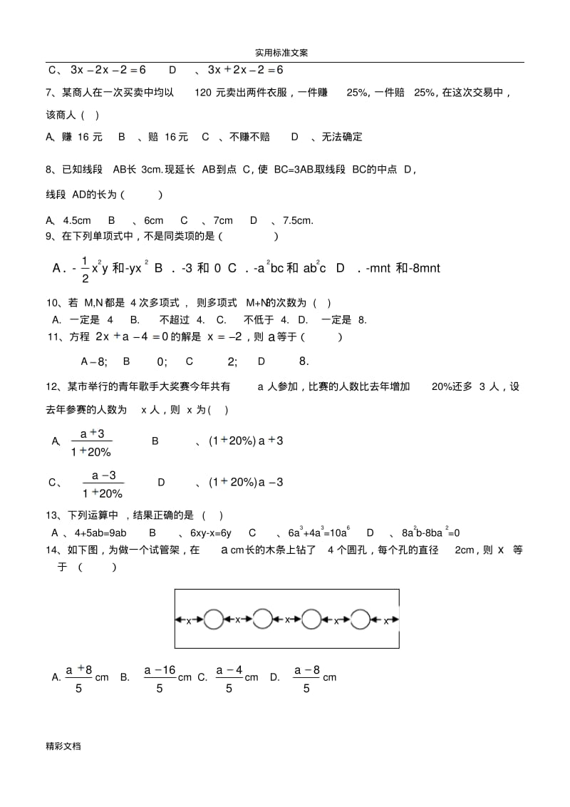 初二数学试的题目及答案详解(免费).pdf_第2页