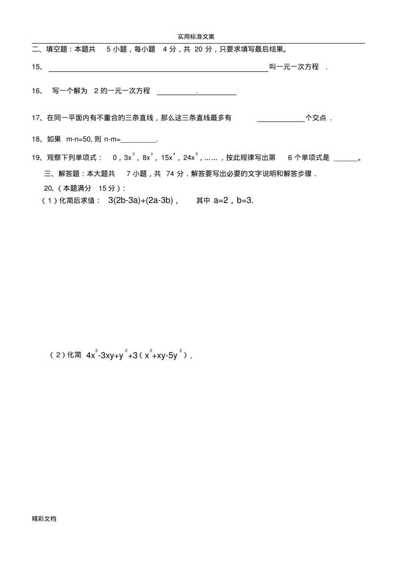 初二数学试的题目及答案详解(免费).pdf_第3页