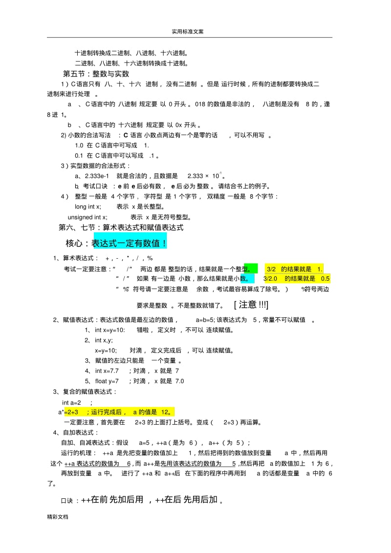 C语言程序设计知识点的总结.pdf_第2页