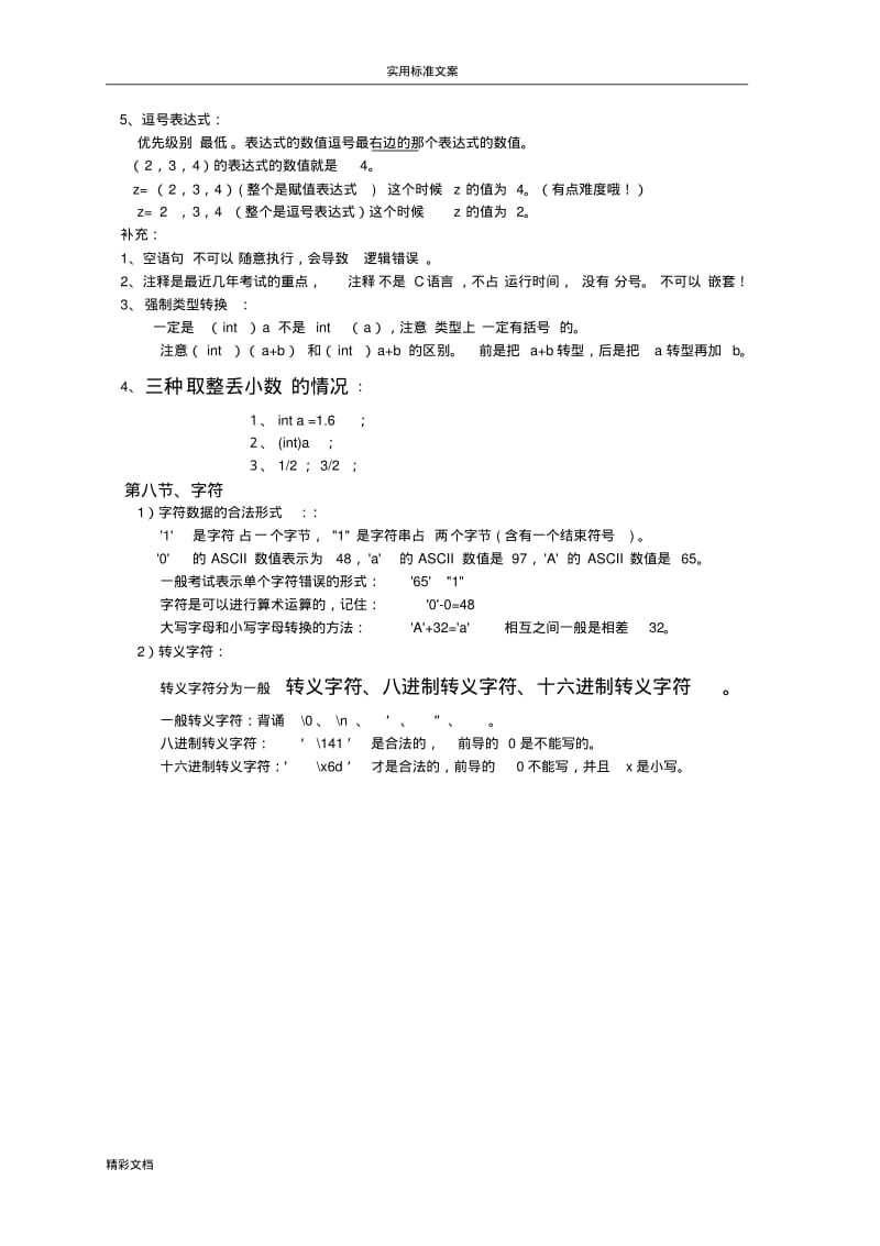 C语言程序设计知识点的总结.pdf_第3页