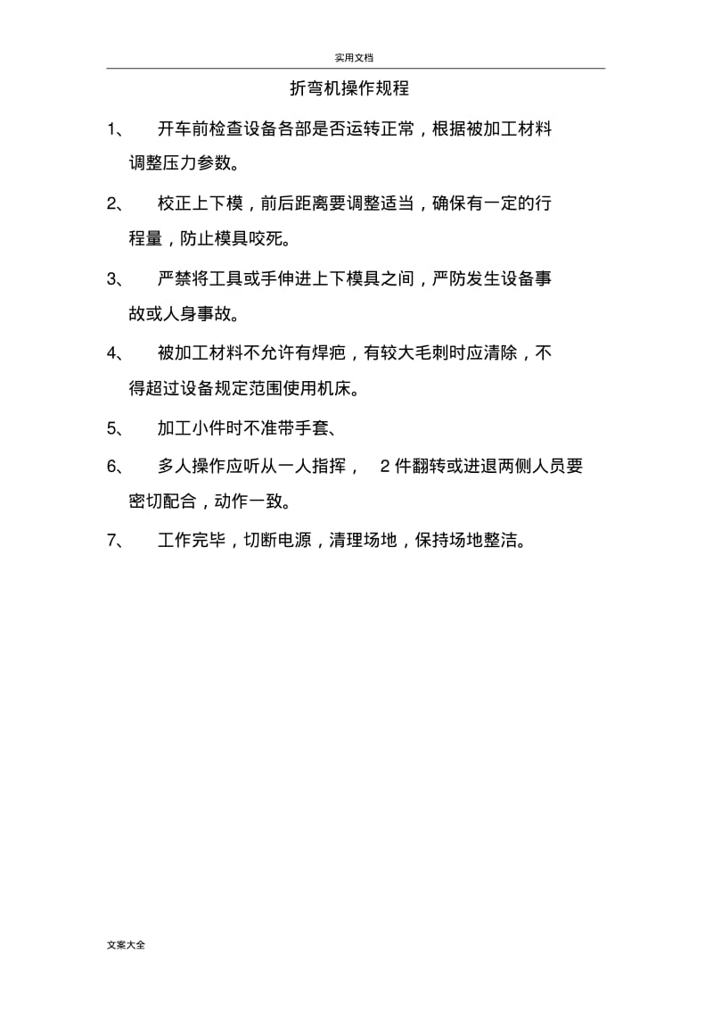 铆工安全系统操作规程.pdf_第2页