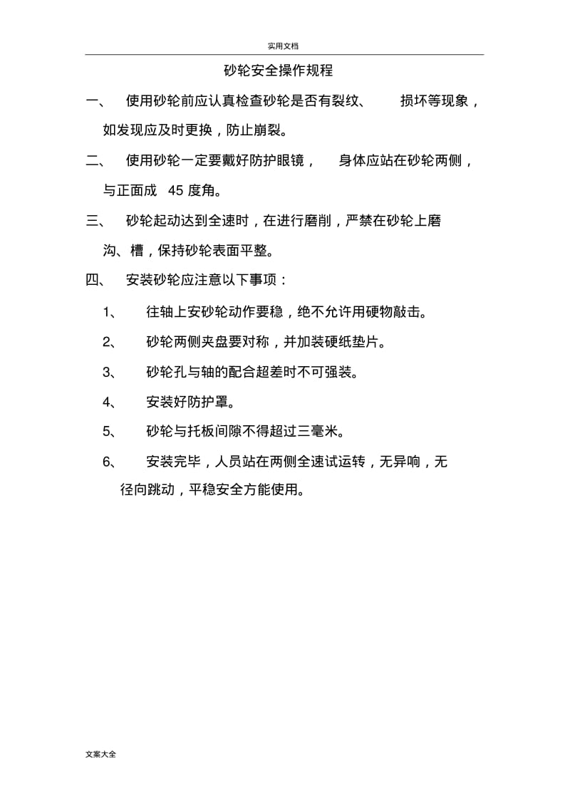 铆工安全系统操作规程.pdf_第3页