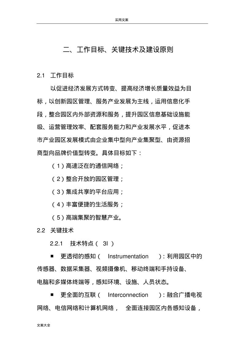 上海市智慧园区建设指南设计.pdf_第3页