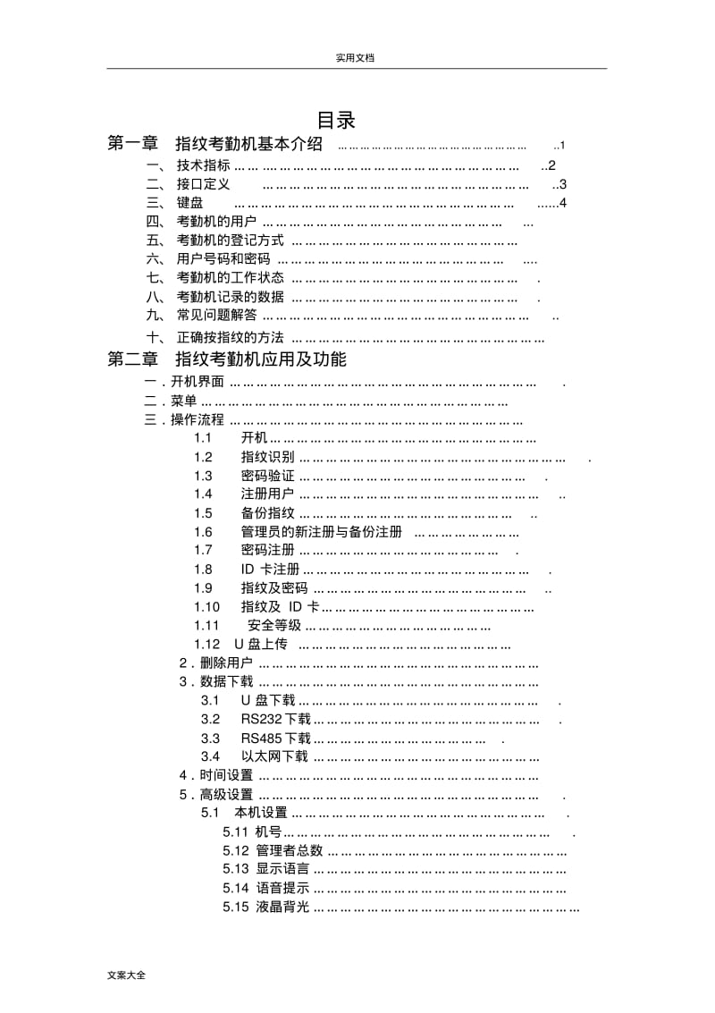 浩顺考勤机说明书..pdf_第1页