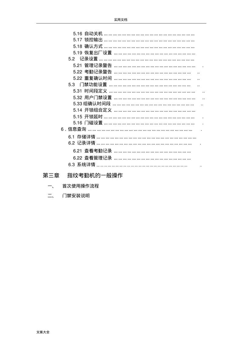 浩顺考勤机说明书..pdf_第2页