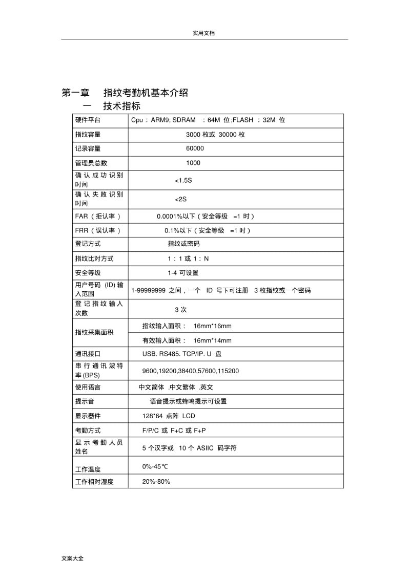 浩顺考勤机说明书..pdf_第3页