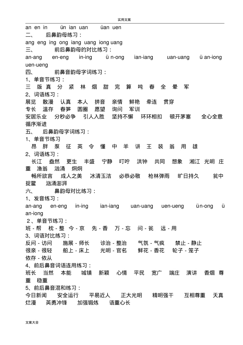 前后鼻音发音练习.pdf_第2页