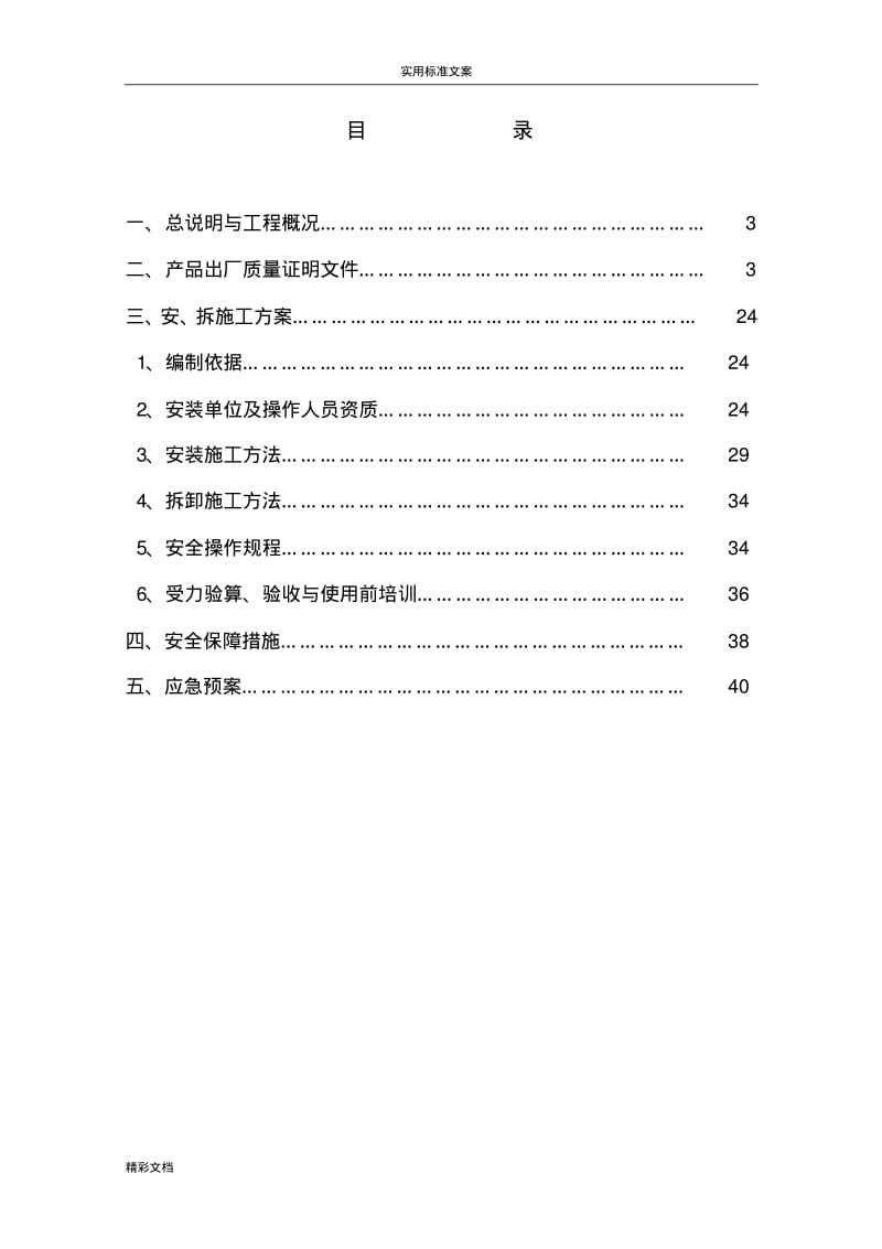 电动的吊篮安、拆施工方案设计.pdf_第2页