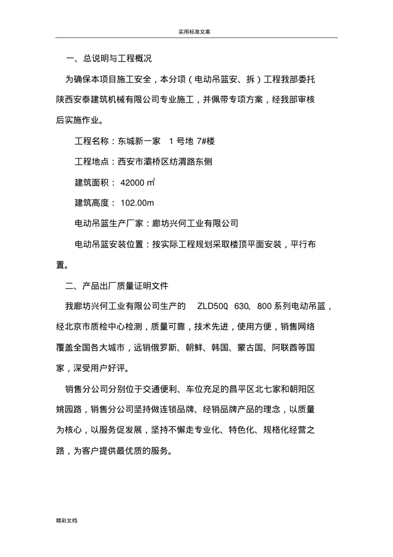 电动的吊篮安、拆施工方案设计.pdf_第3页