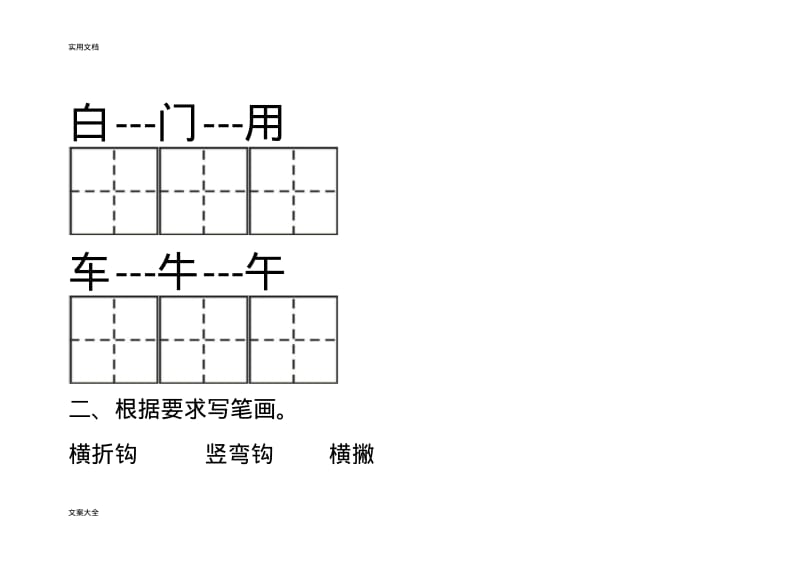 幼小衔接识字考试.pdf_第2页