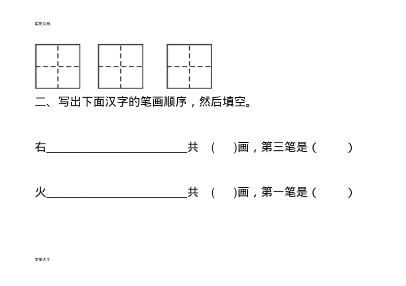 幼小衔接识字考试.pdf_第3页