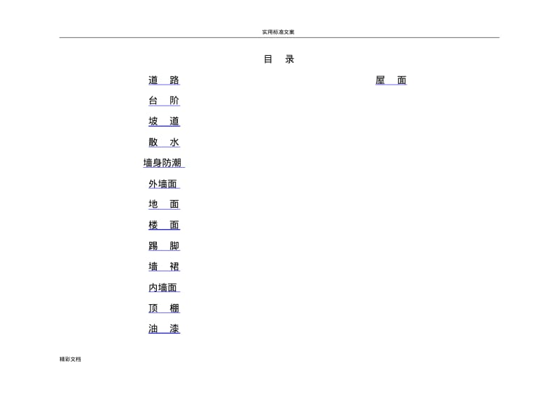 02J01图集做法(分栏).pdf_第1页