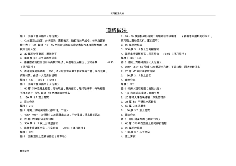 02J01图集做法(分栏).pdf_第3页