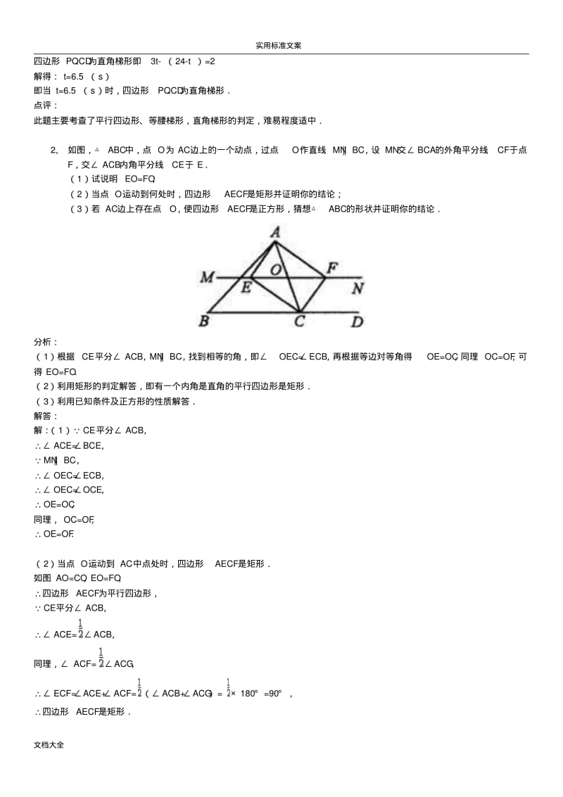 初二数学-特殊四边形中地动点问题(教师版).pdf_第2页