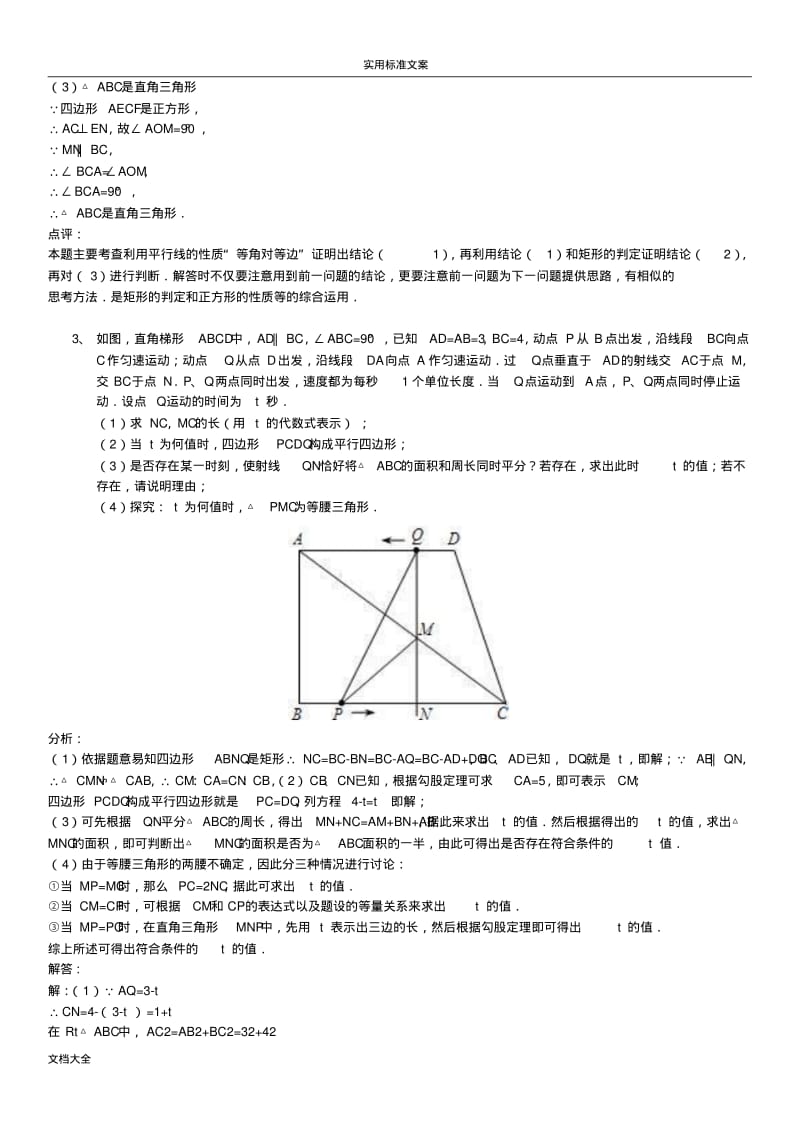 初二数学-特殊四边形中地动点问题(教师版).pdf_第3页