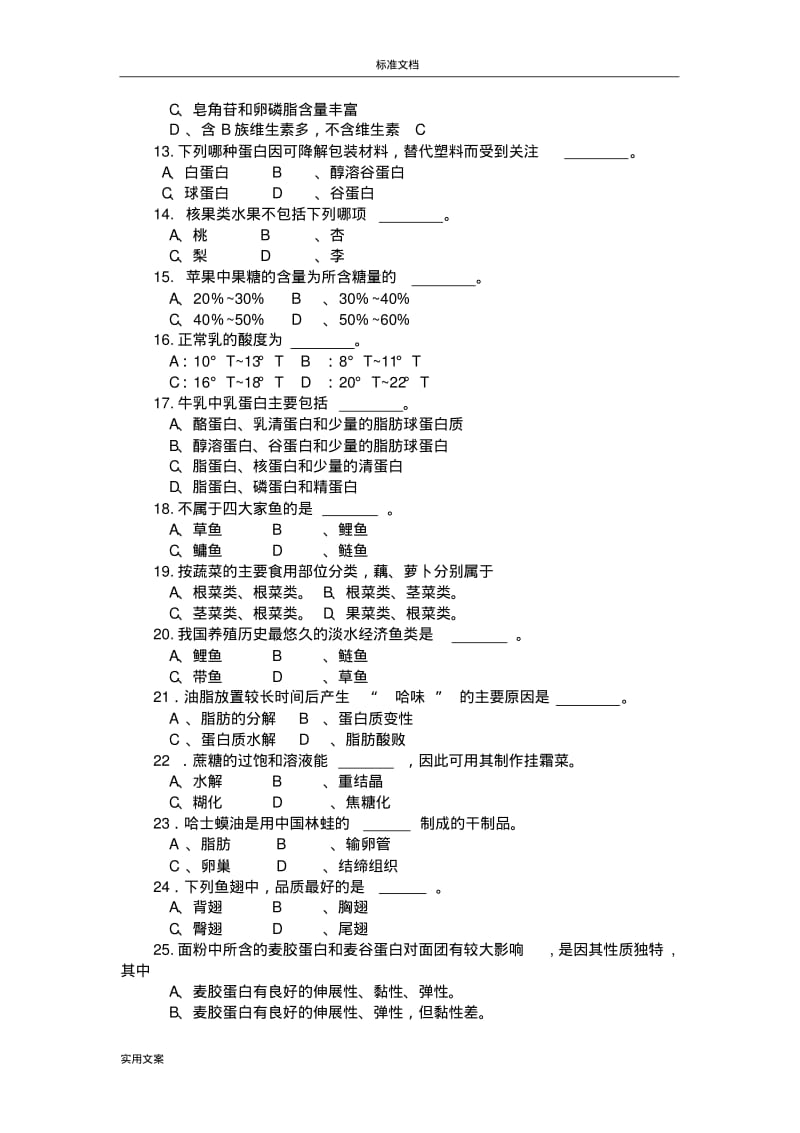 食品原料学题库.pdf_第2页