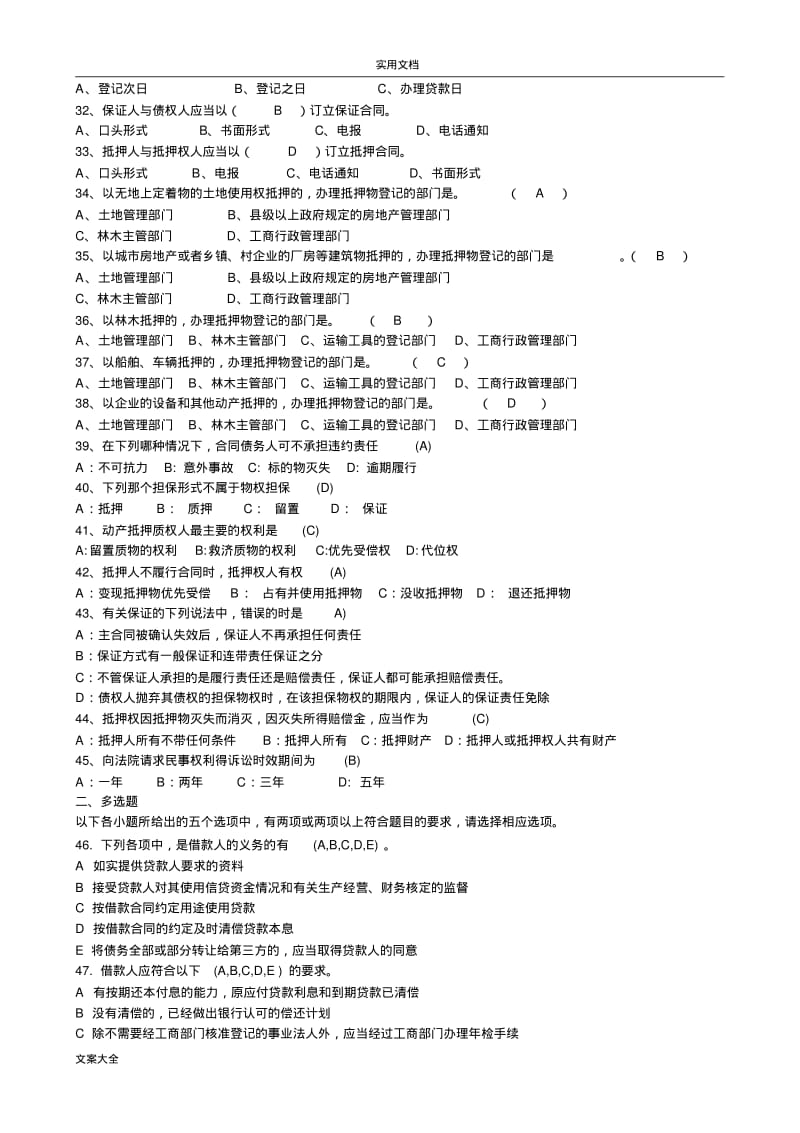 信贷业务及基础知识精彩试题.pdf_第3页