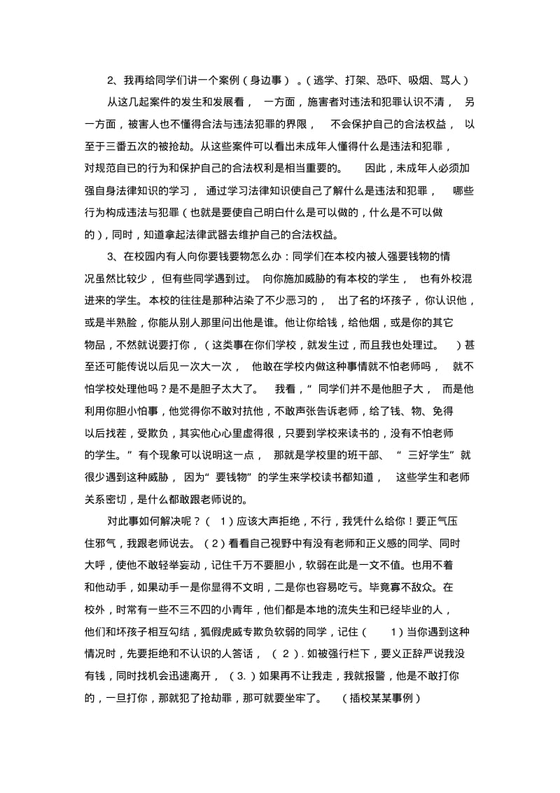 法制副校长法制教育讲稿.pdf_第2页