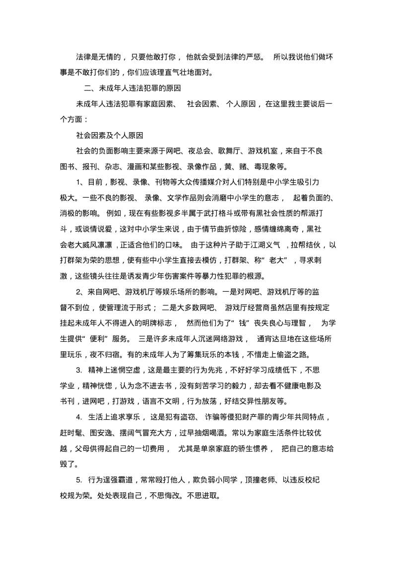 法制副校长法制教育讲稿.pdf_第3页