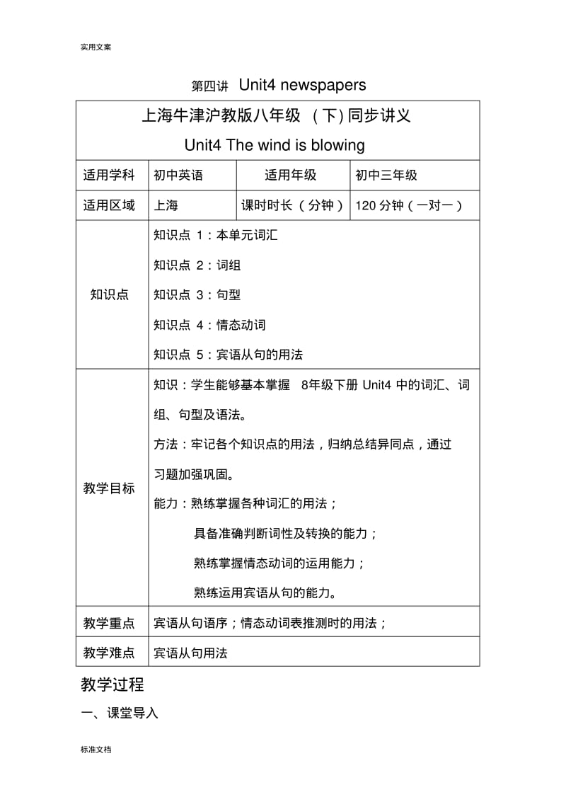 上海牛津沪教版八年级(下)同步讲义unit4.pdf_第1页