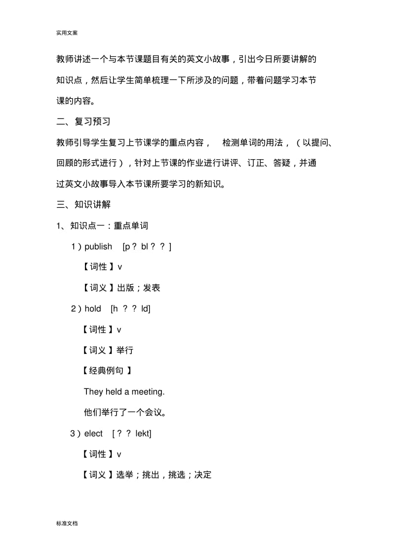 上海牛津沪教版八年级(下)同步讲义unit4.pdf_第2页