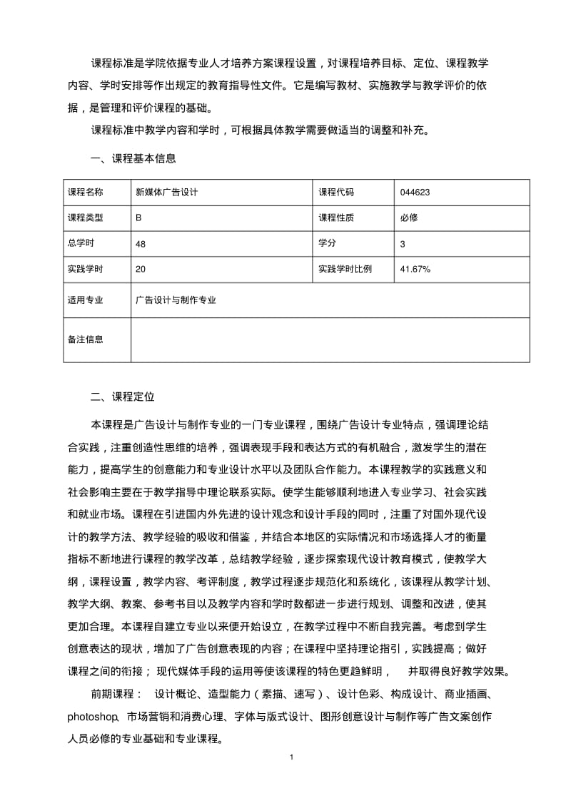 新媒体广告设计课程实用标准.pdf_第2页