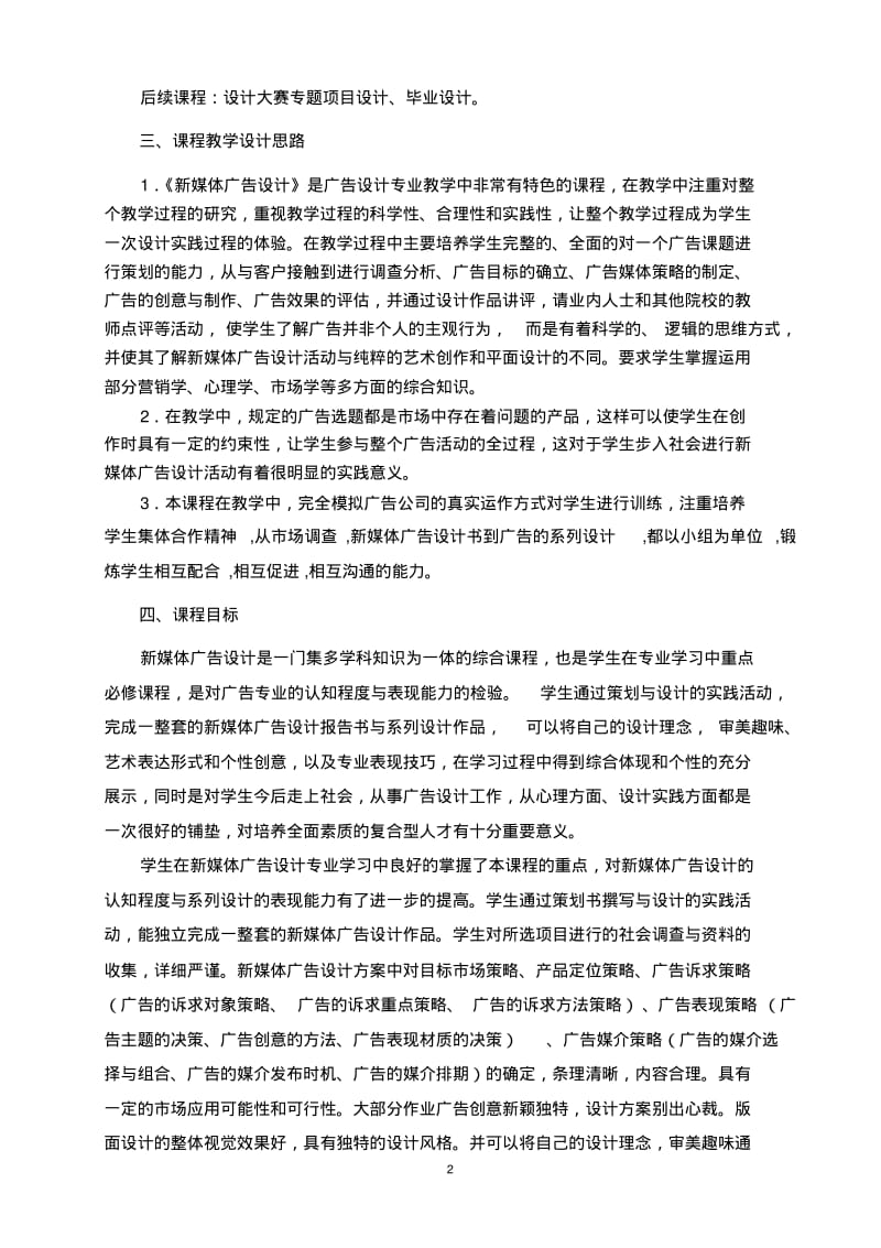 新媒体广告设计课程实用标准.pdf_第3页