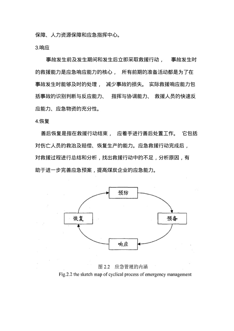 煤矿事故应急救援体系的构建讲解.pdf_第2页