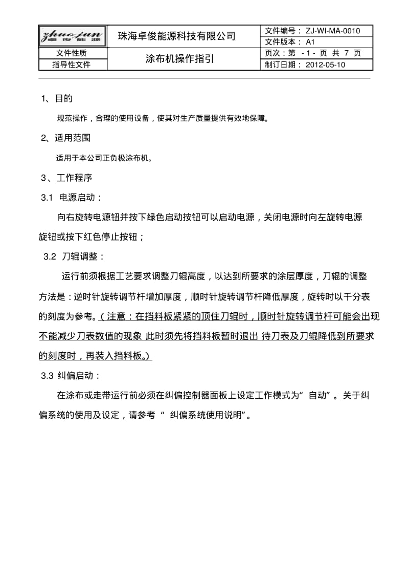 间隙涂布机操作指引.pdf_第1页