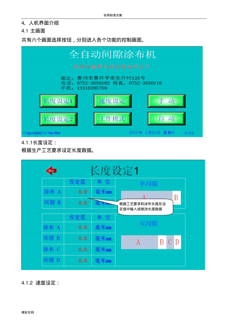 间隙涂布机操作指引.pdf_第2页