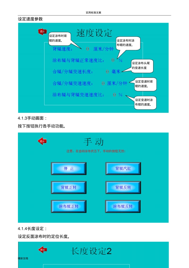 间隙涂布机操作指引.pdf_第3页