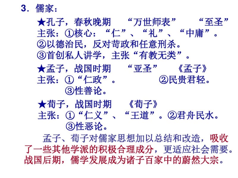 高二历史必修三知识点归纳.pdf_第2页