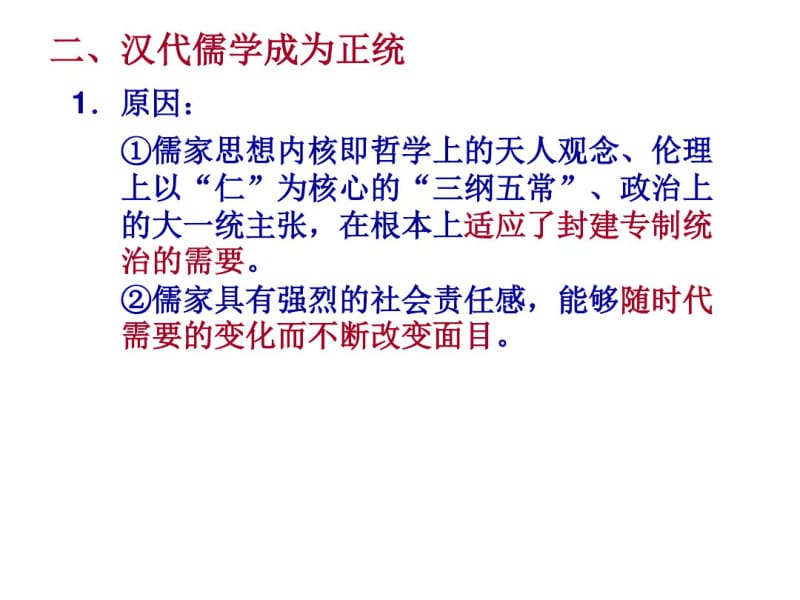 高二历史必修三知识点归纳.pdf_第3页