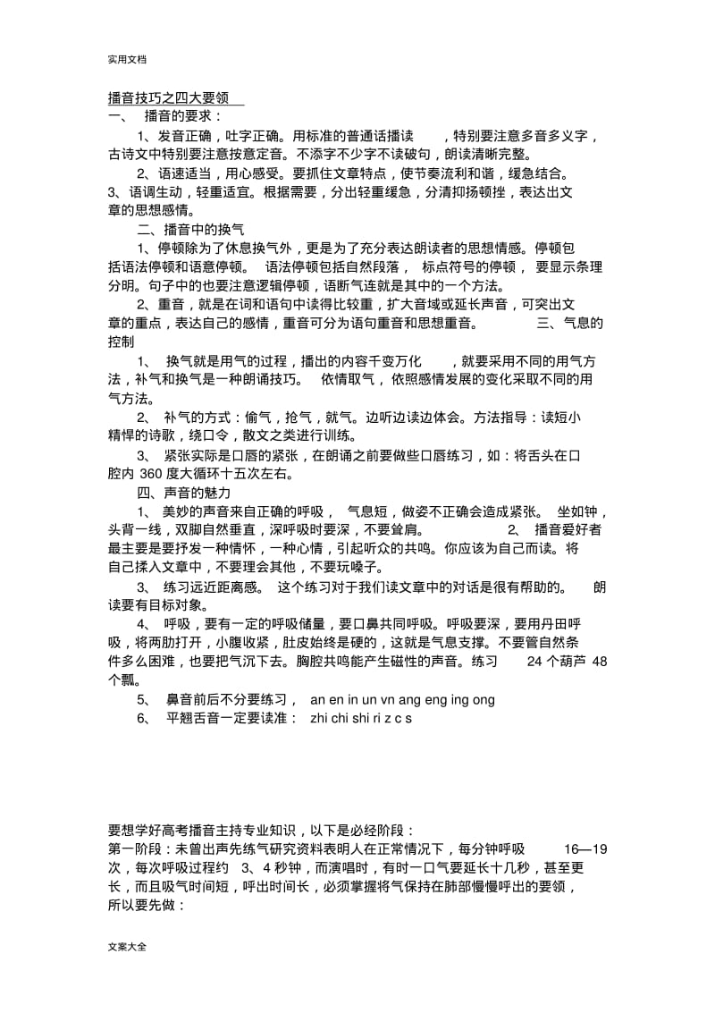 播音主持基本功训练贯口训练方法大全.pdf_第2页