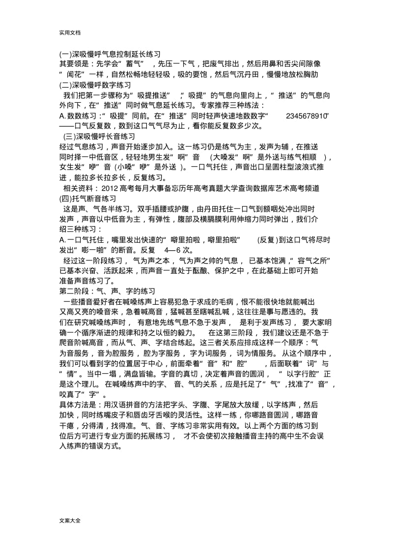 播音主持基本功训练贯口训练方法大全.pdf_第3页