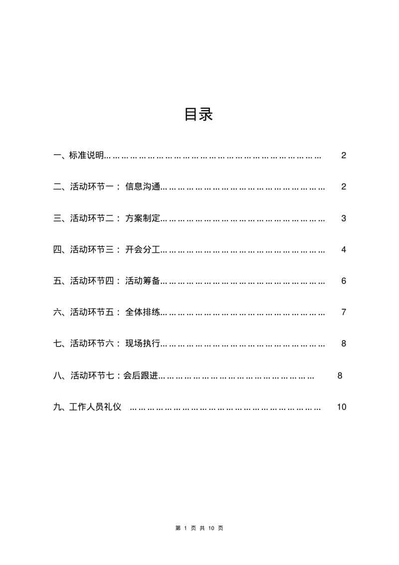 大型精彩活动执行实用标准.pdf_第2页