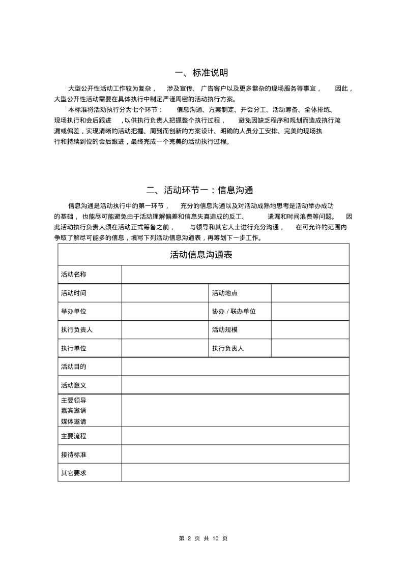 大型精彩活动执行实用标准.pdf_第3页