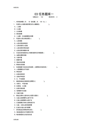 电大病理学与病理生理学课程形考任务3.pdf