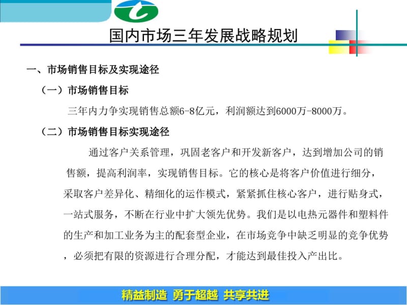 营销策划部三年发展战略规划-PPT课件.pdf_第3页