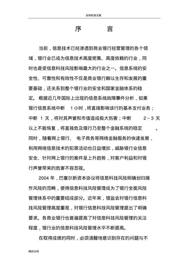 商业的银行科技风险案例63条!.pdf_第2页