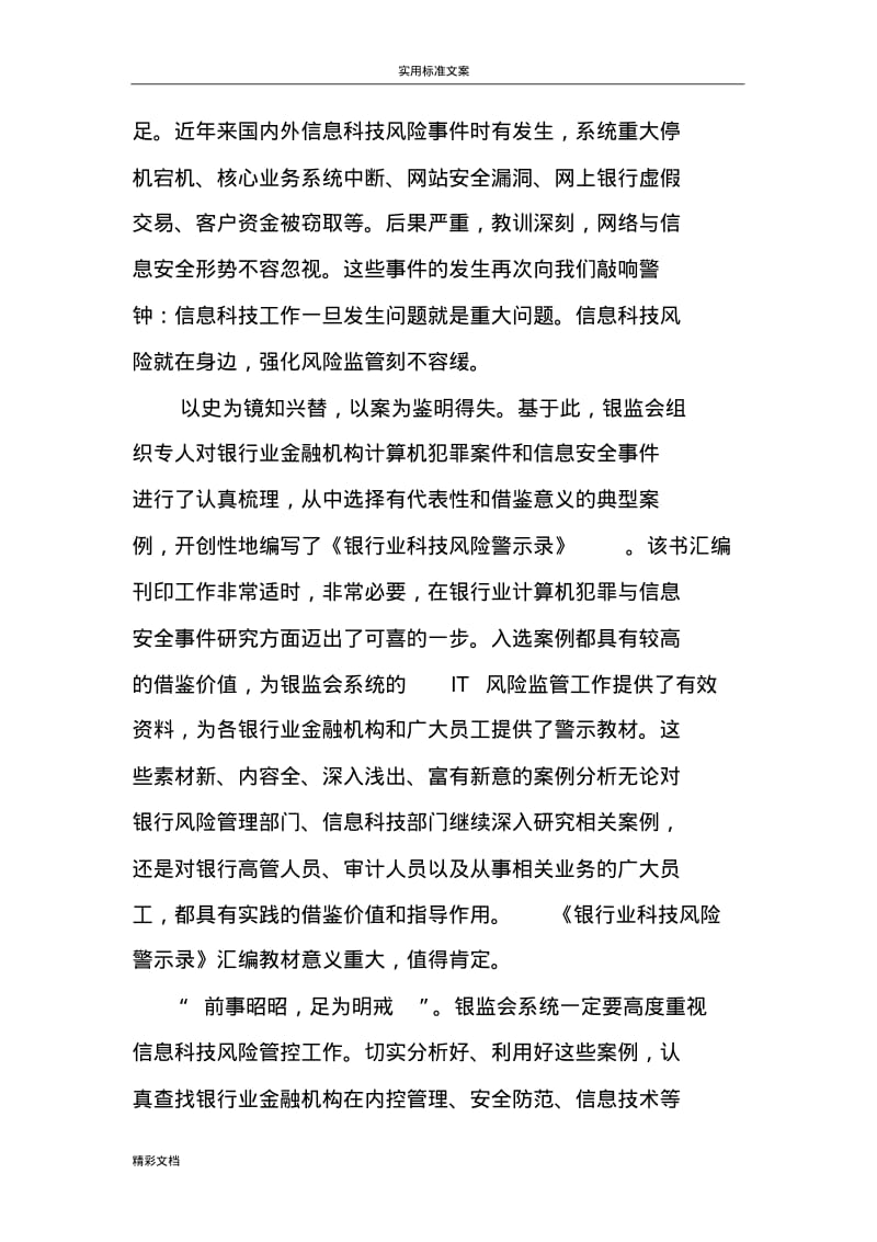 商业的银行科技风险案例63条!.pdf_第3页