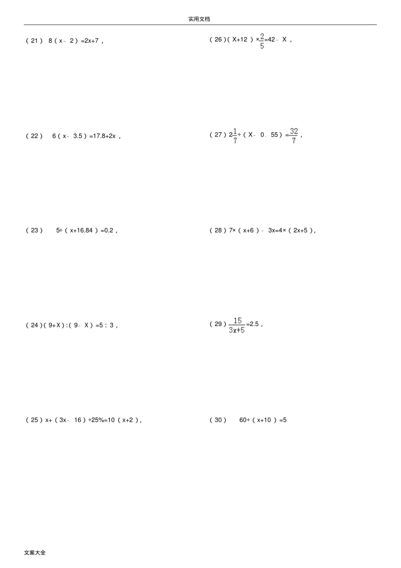 复杂方程计算专项练习91题(有问题详解).pdf_第3页