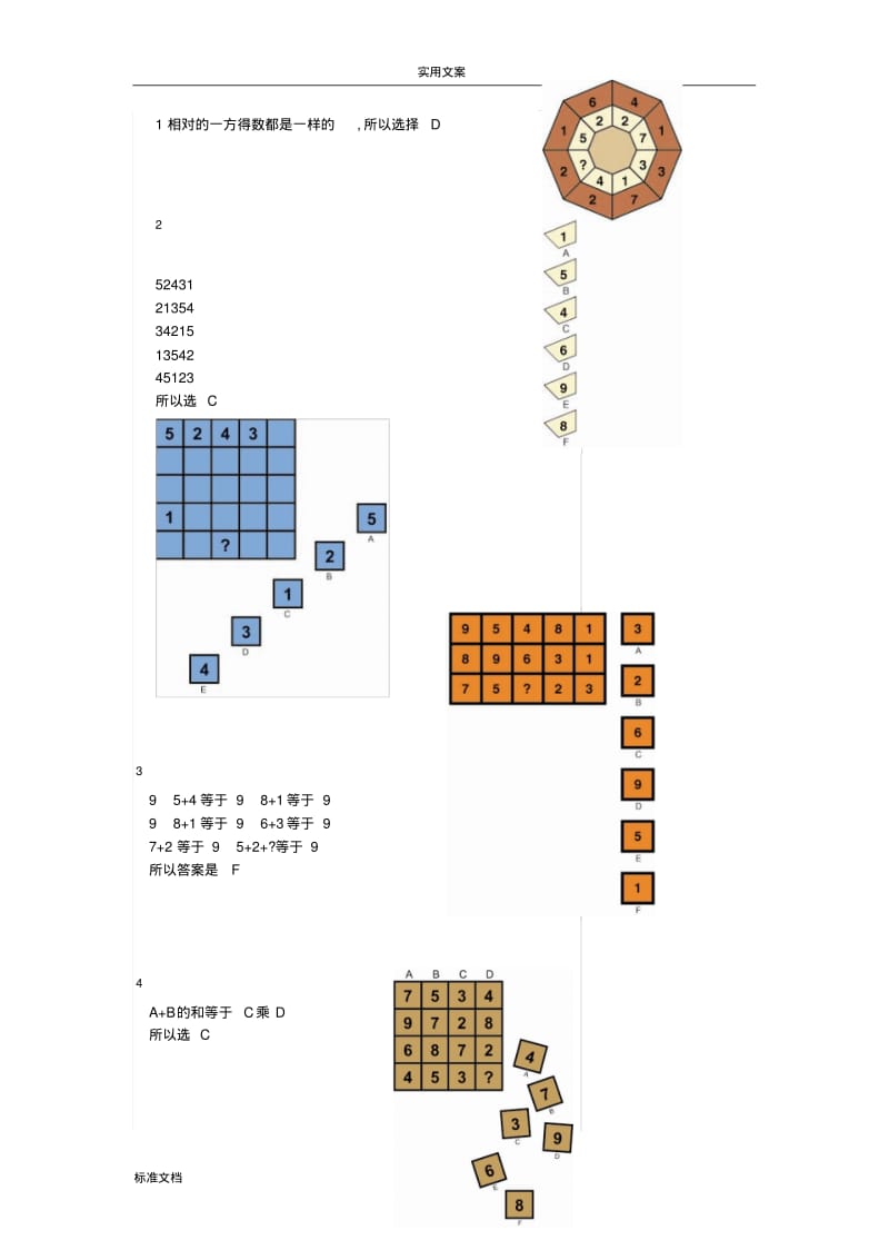 门萨智商评估测试题大全.pdf_第1页